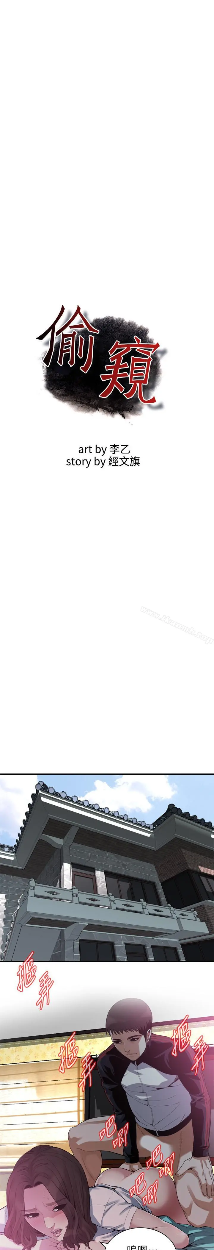 偷窥（全集无删减） 第172话<第3季>-我比那两个老头还行 第2页