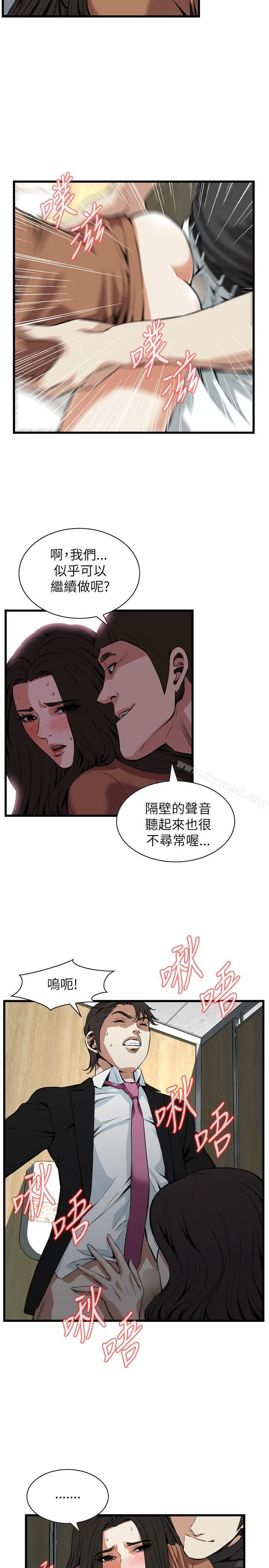 偷窥（全集无删减） 第98话 第7页