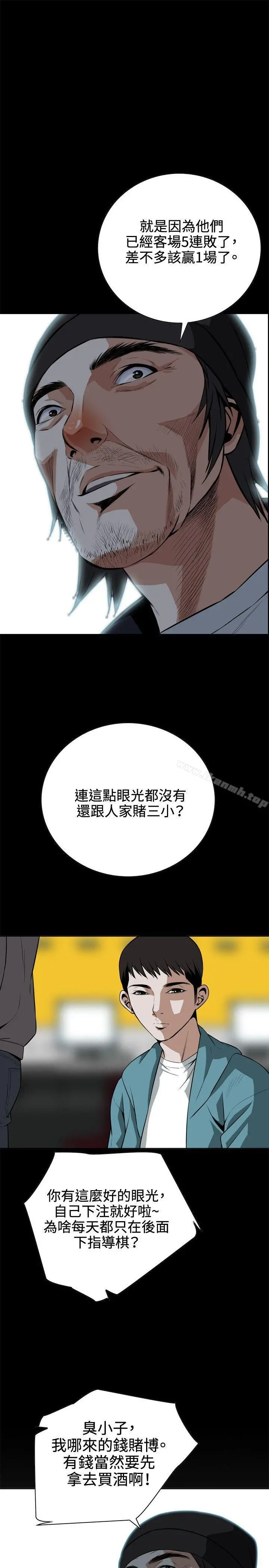 偷窥（全集无删减） 第9话 第24页