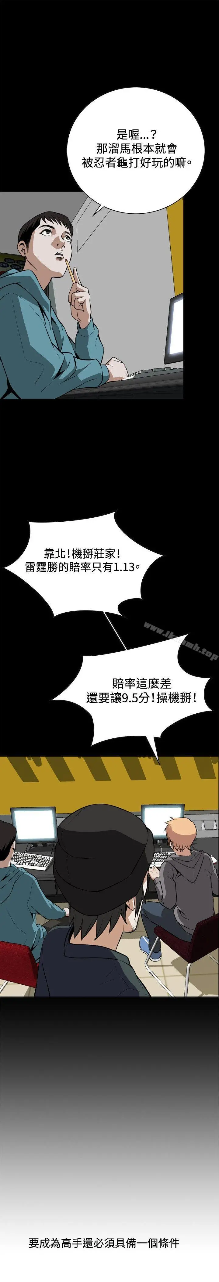 偷窥（全集无删减） 第9话 第22页