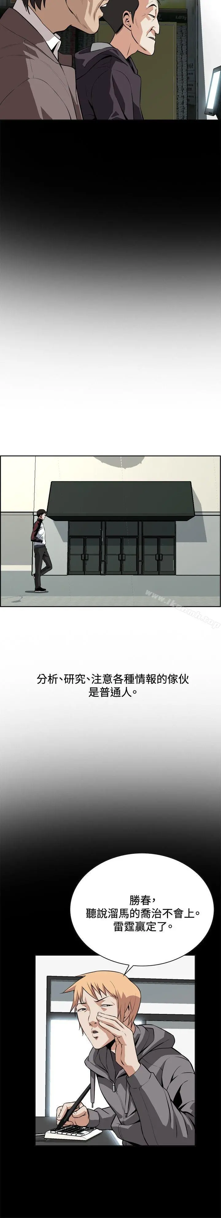 偷窥（全集无删减） 第9话 第21页