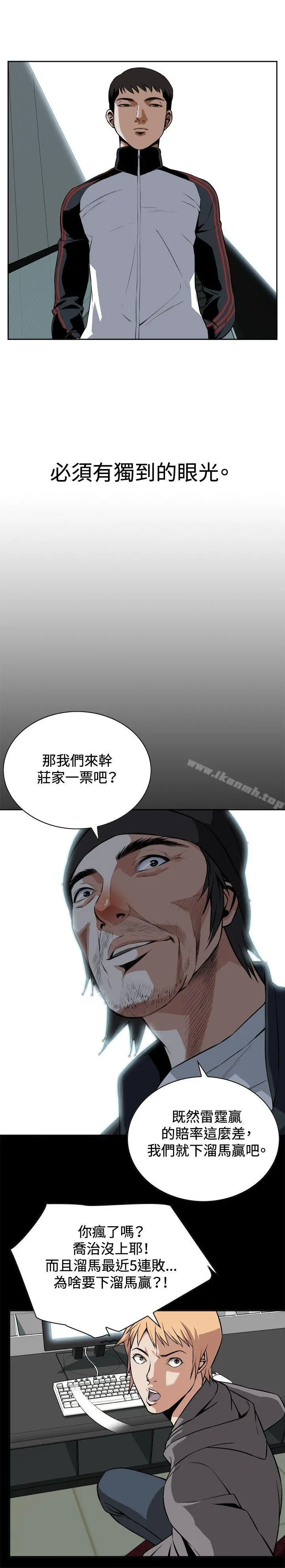 偷窥（全集无删减） 第9话 第23页