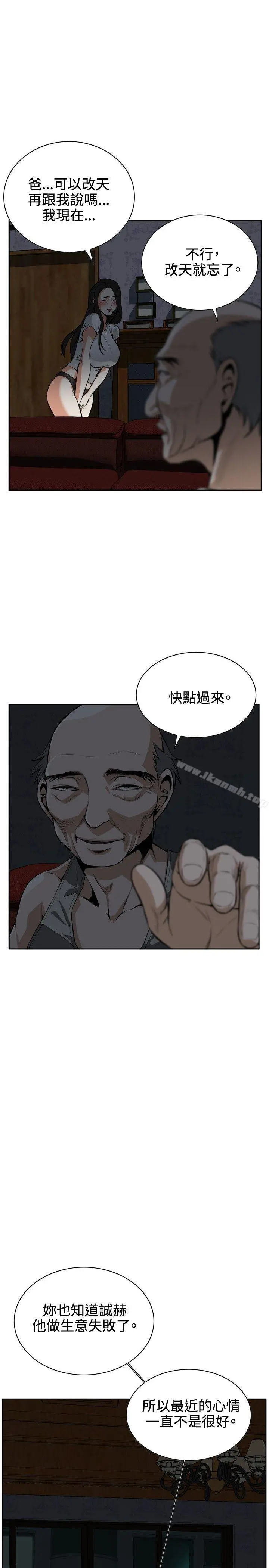 偷窥（全集无删减） 第9话 第10页