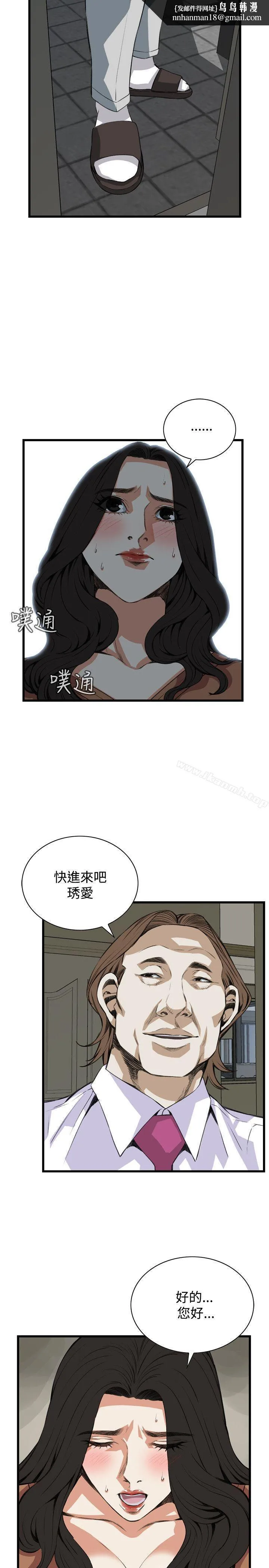 偷窥（全集无删减） 第83话 第13页