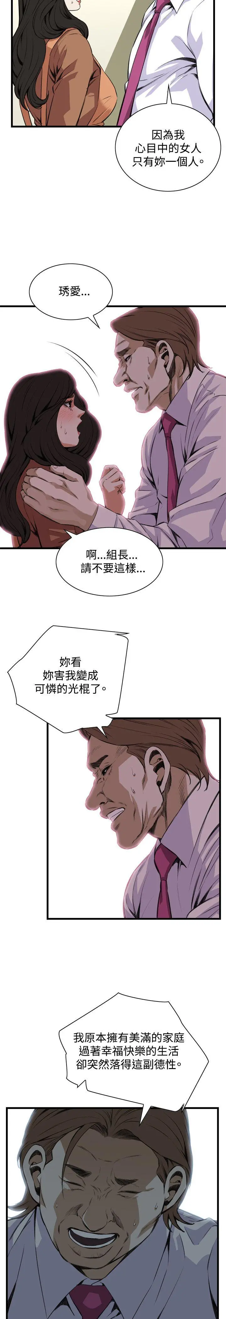 偷窥（全集无删减） 第83话 第19页