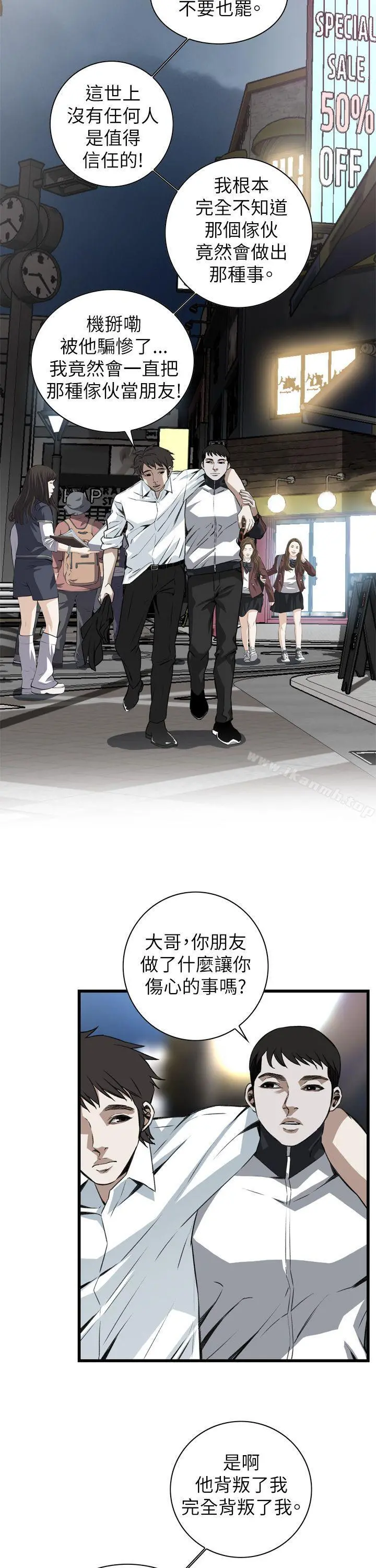 偷窥（全集无删减） 第102话 第29页