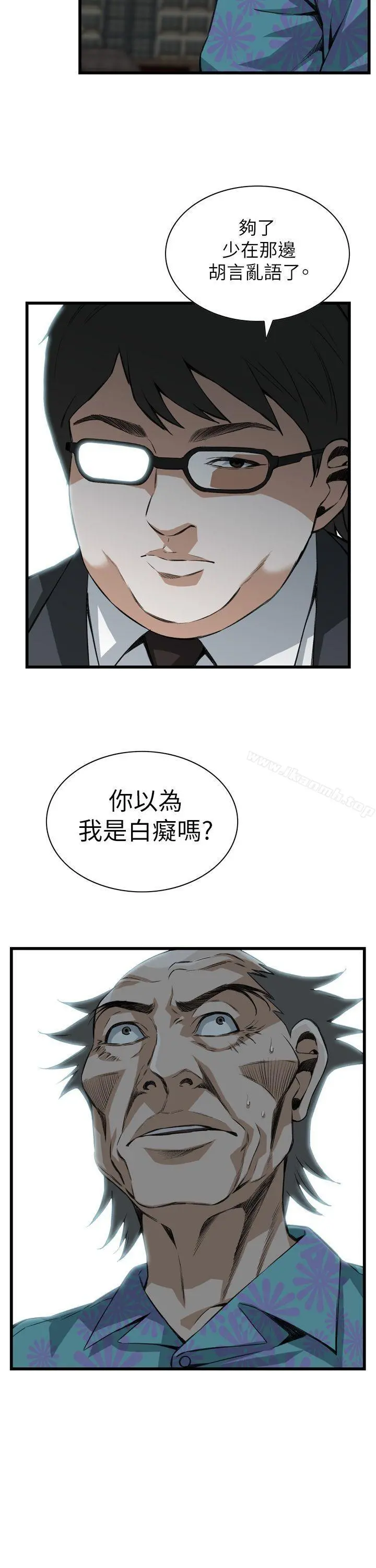 偷窥（全集无删减） 第102话 第9页