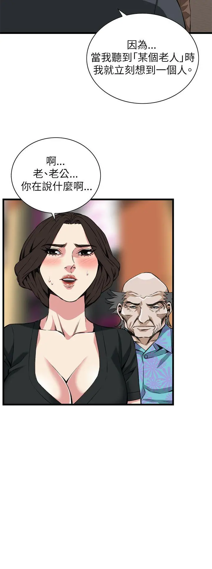 偷窥（全集无删减） 第102话 第7页