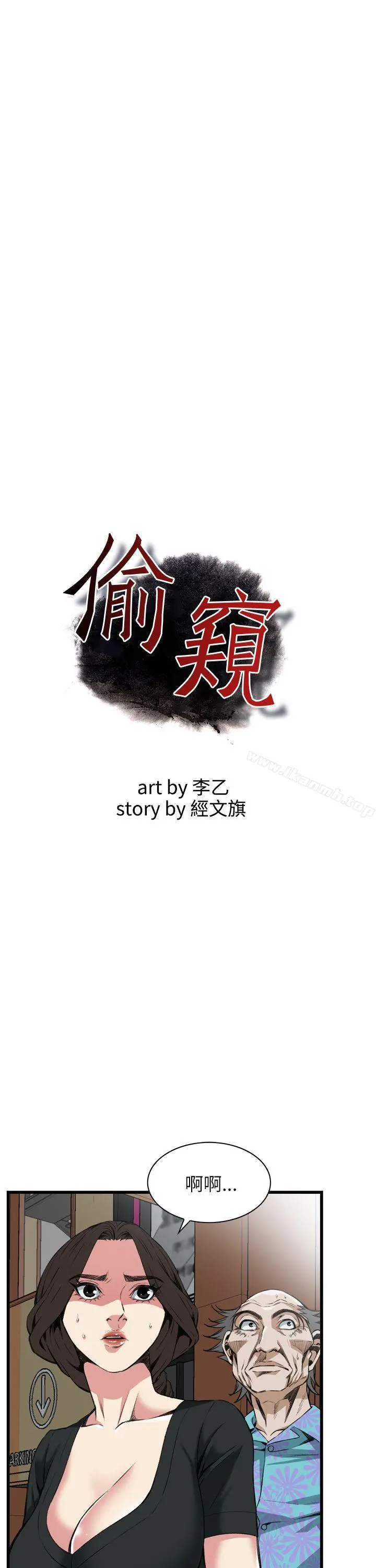 偷窥（全集无删减） 第102话 第4页