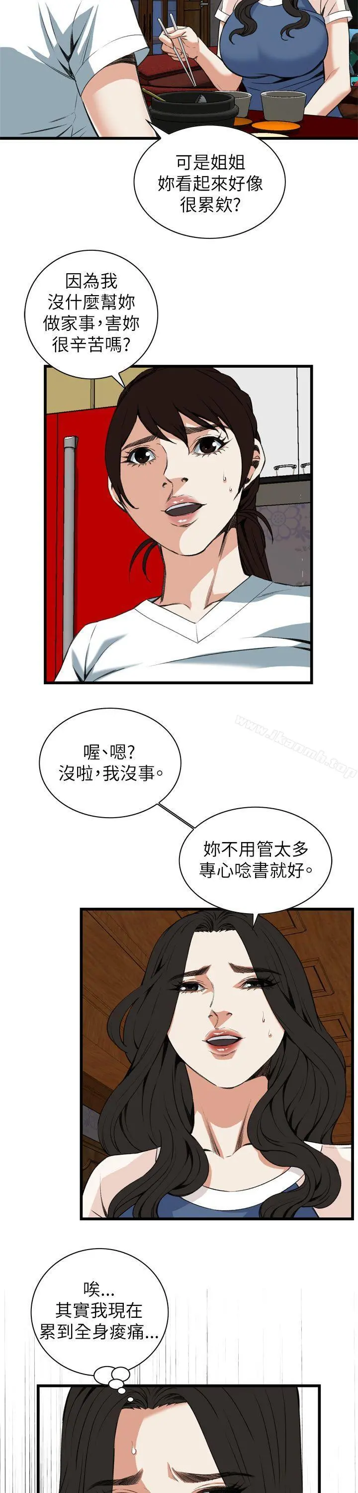 偷窥（全集无删减） 第102话 第14页