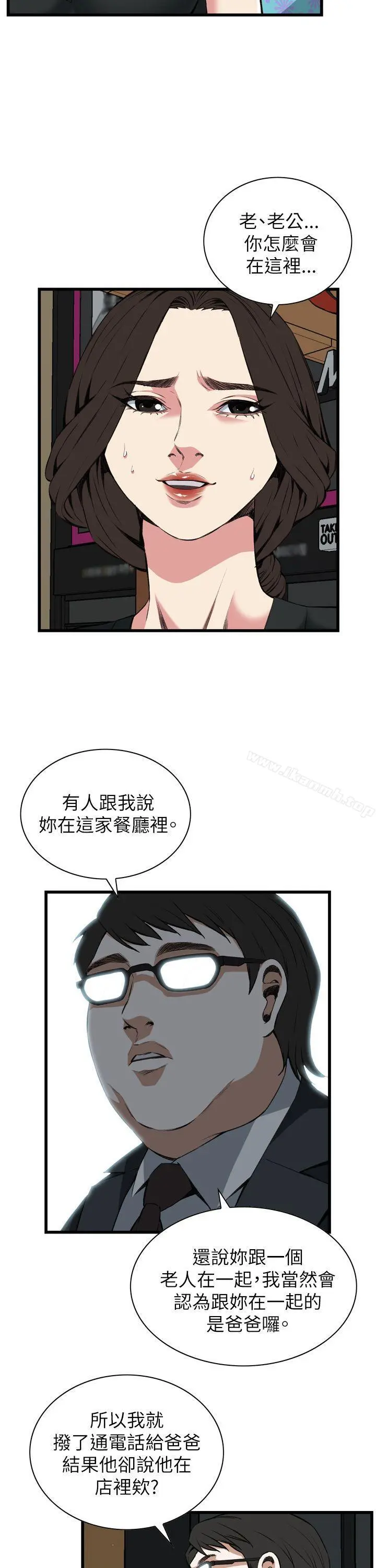 偷窥（全集无删减） 第102话 第5页