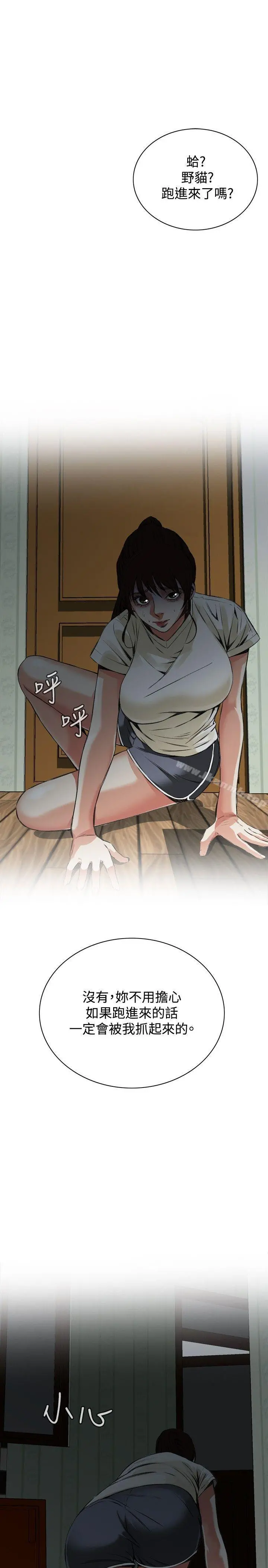 偷窥（全集无删减） 第46话 第7页