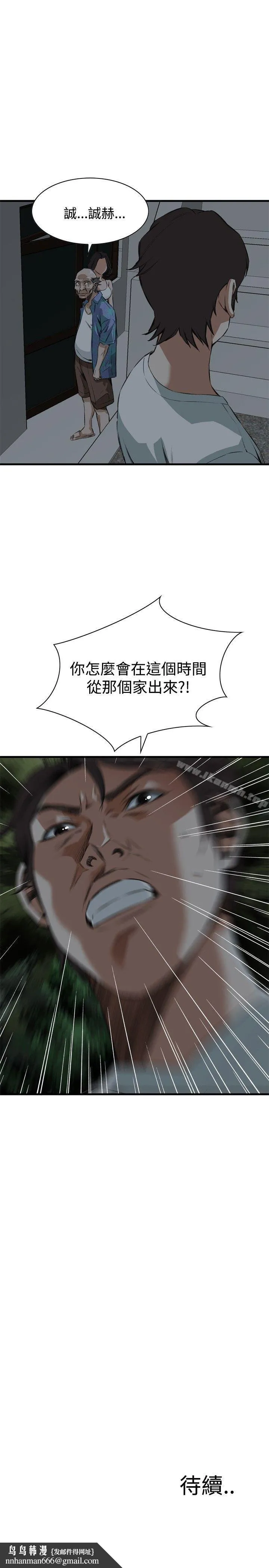 偷窥（全集无删减） 第46话 第31页