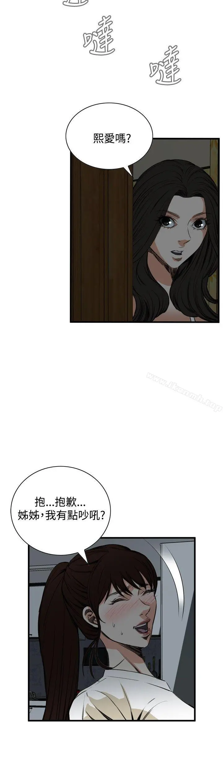 偷窥（全集无删减） 第46话 第9页