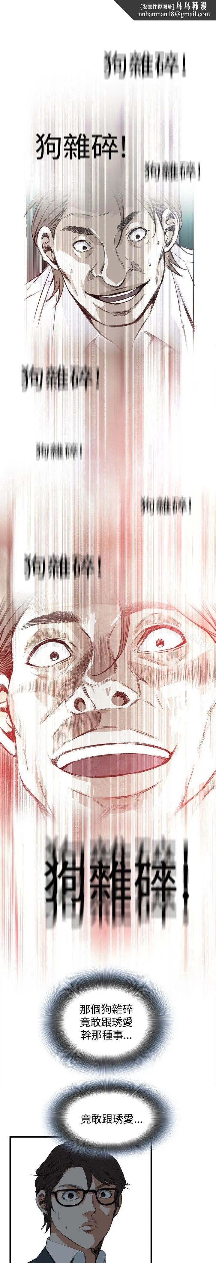 偷窥（全集无删减） 第46话 第16页