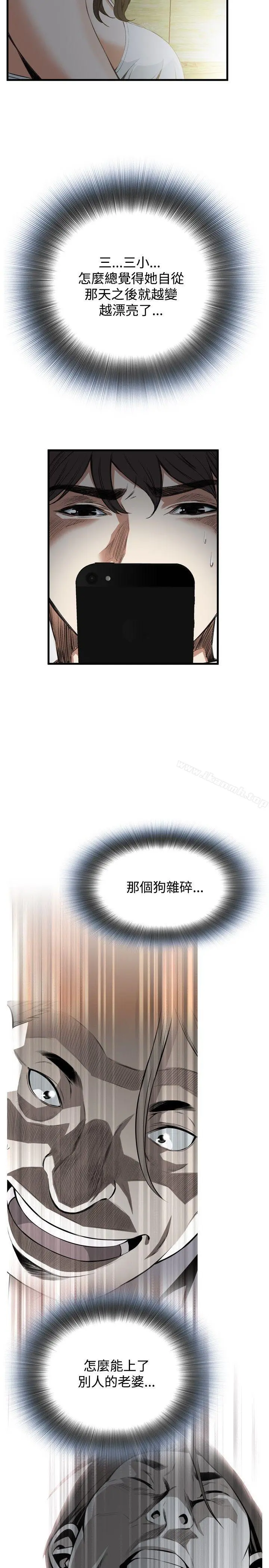 偷窥（全集无删减） 第46话 第14页