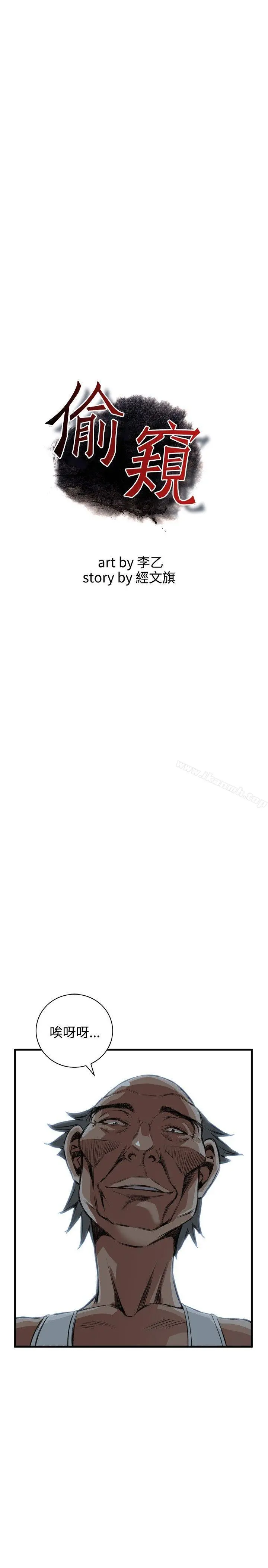 偷窥（全集无删减） 第46话 第4页