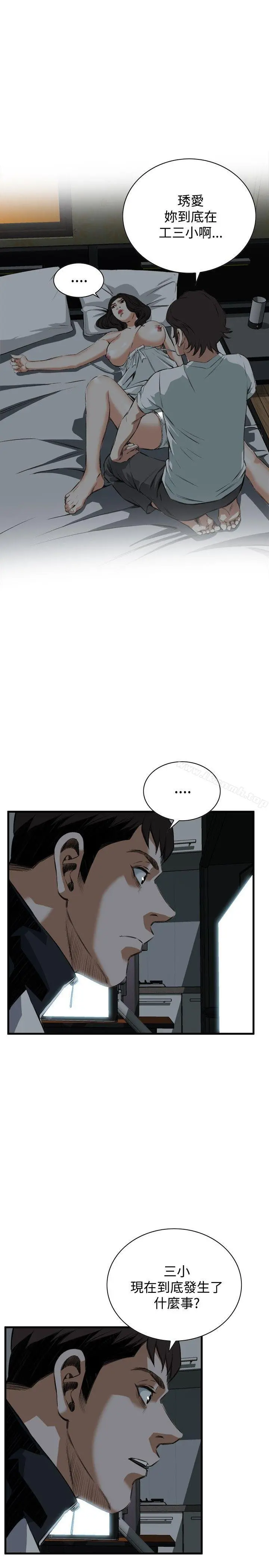 偷窥（全集无删减） 第46话 第25页