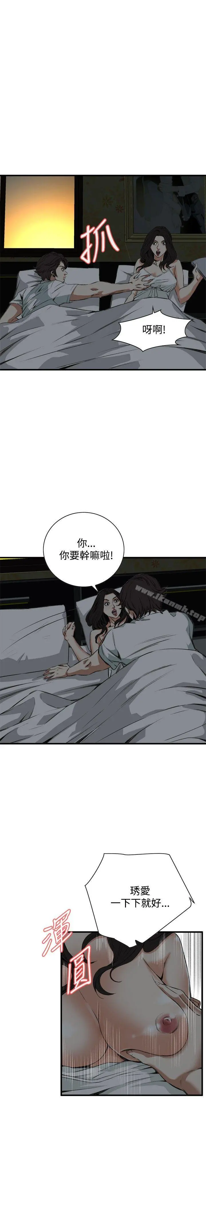 偷窥（全集无删减） 第46话 第19页