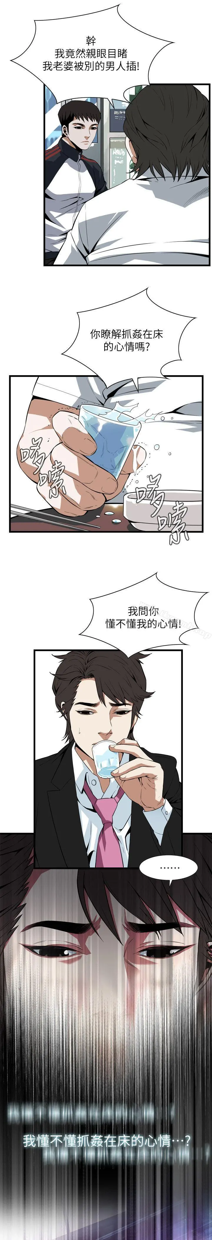 偷窥（全集无删减） 第112话 第9页