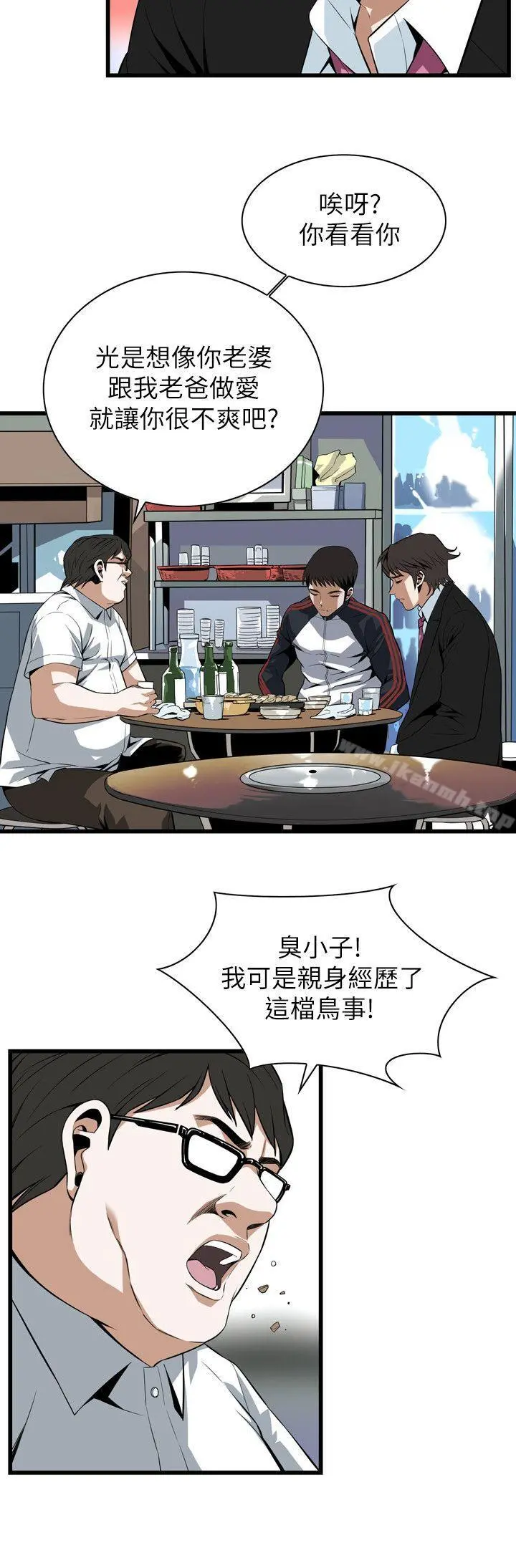 偷窥（全集无删减） 第112话 第8页