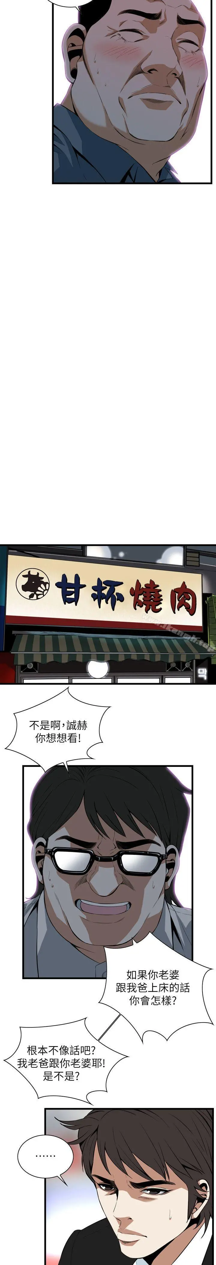 偷窥（全集无删减） 第112话 第7页