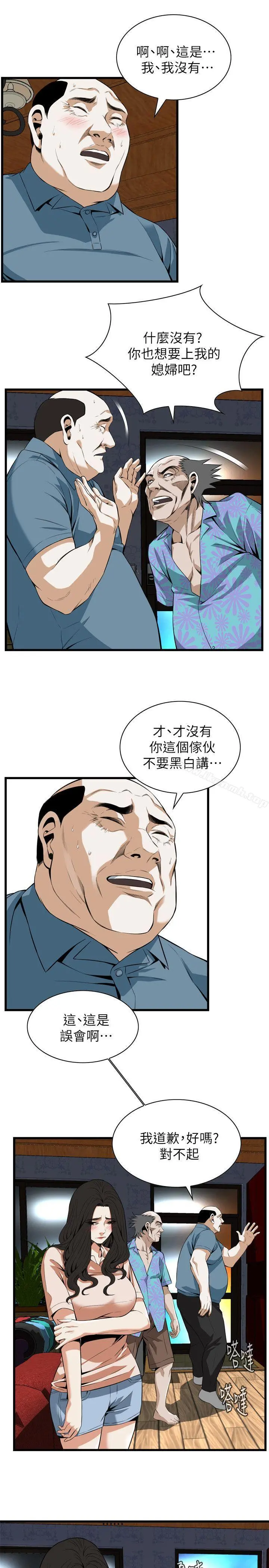偷窥（全集无删减） 第112话 第15页