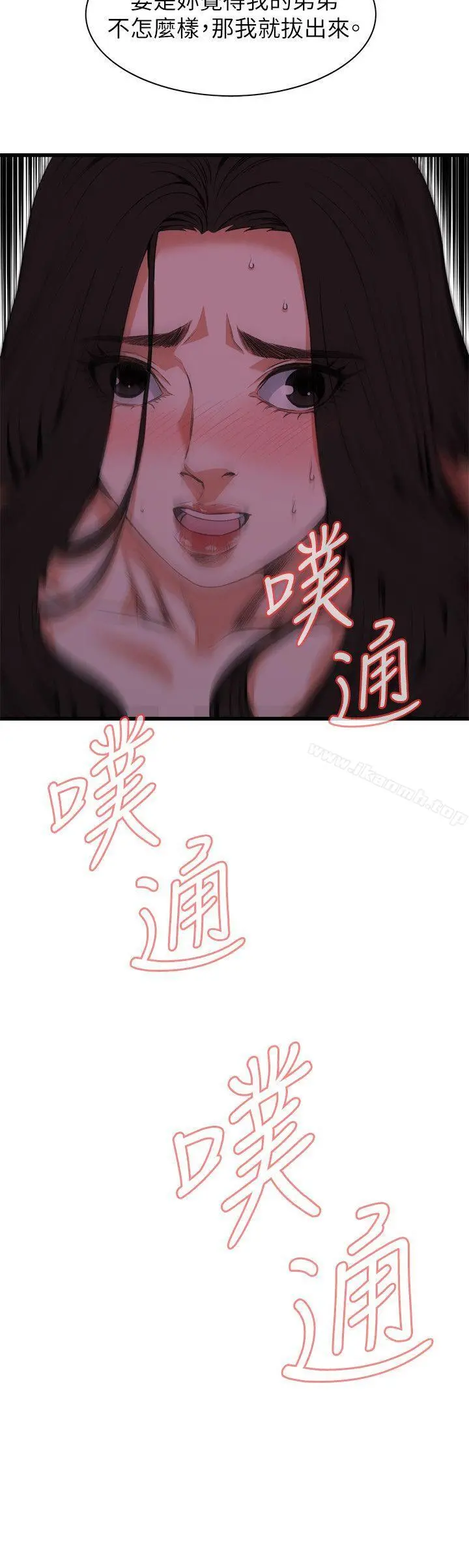 偷窥（全集无删减） 第97话 第2页