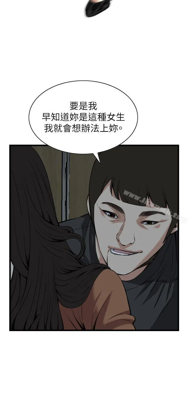 偷窥（全集无删减） 第97话 第11页