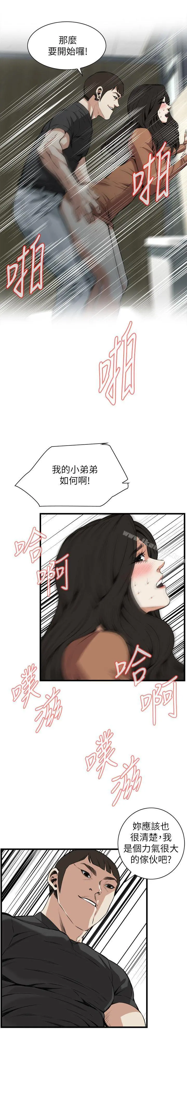 偷窥（全集无删减） 第97话 第21页