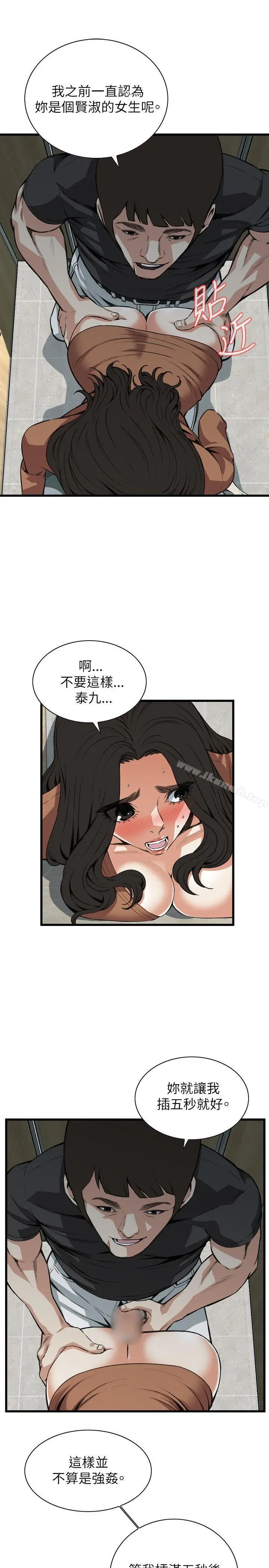 偷窥（全集无删减） 第97话 第12页