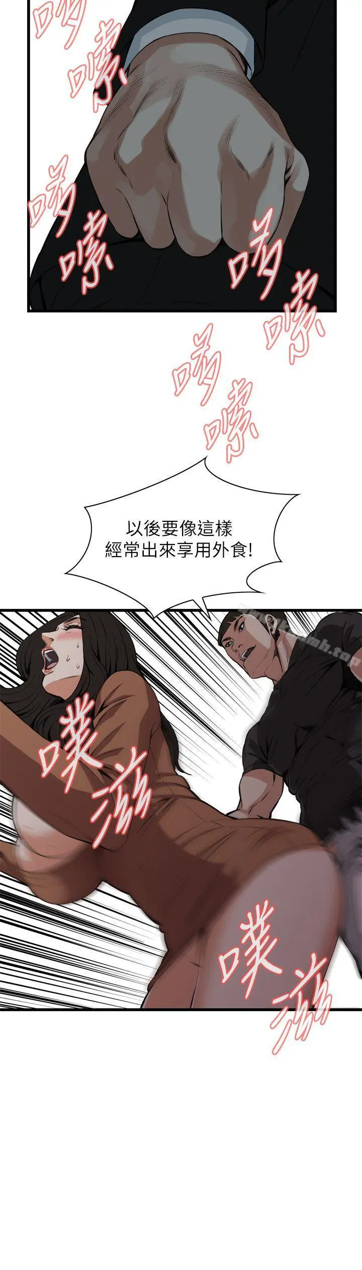 偷窥（全集无删减） 第97话 第23页
