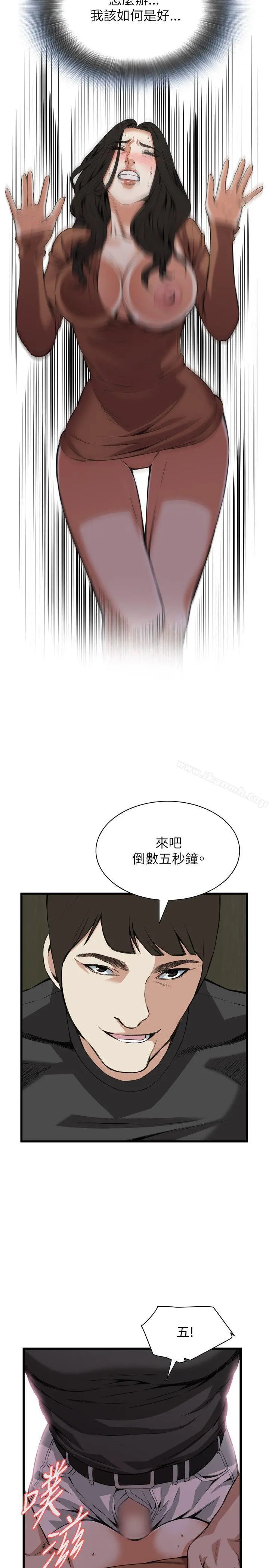 偷窥（全集无删减） 第97话 第16页