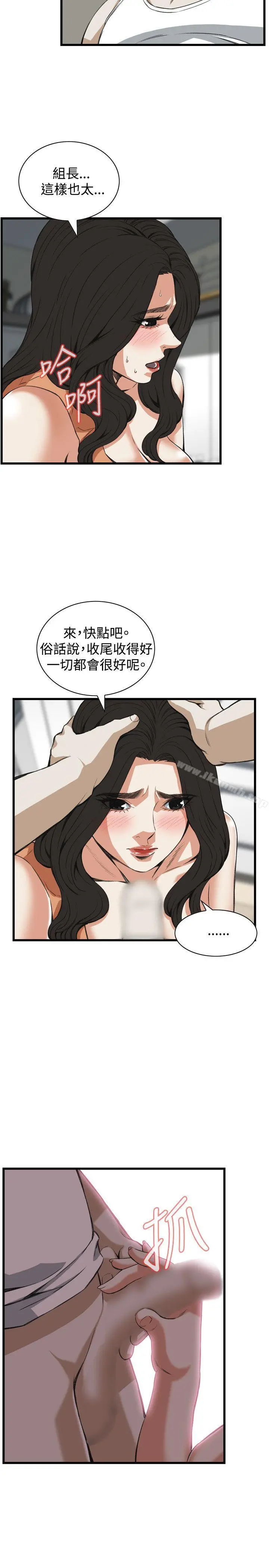 偷窥（全集无删减） 第88话 第4页