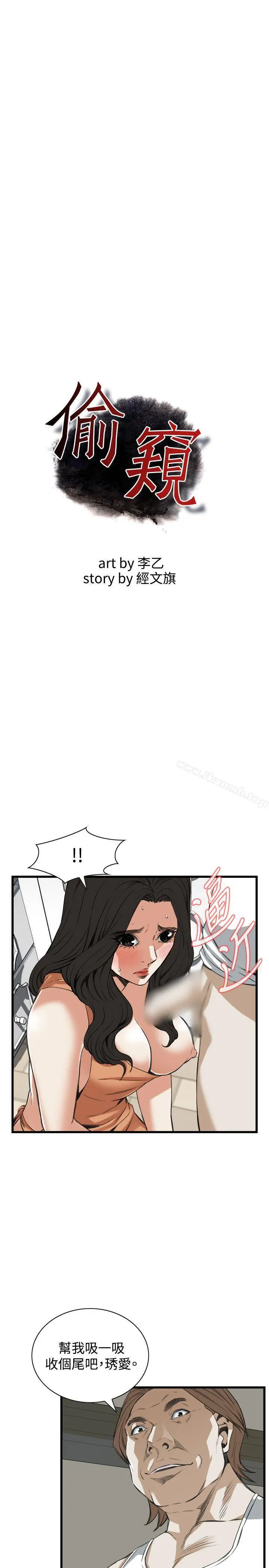 偷窥（全集无删减） 第88话 第3页