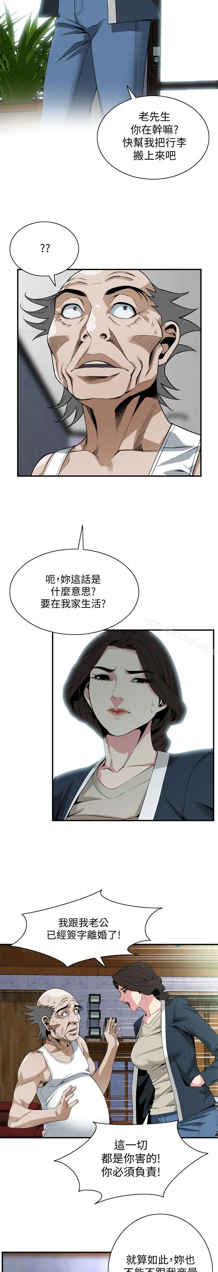 偷窥（全集无删减） 第132话-慾求不满的贞熙 第4页