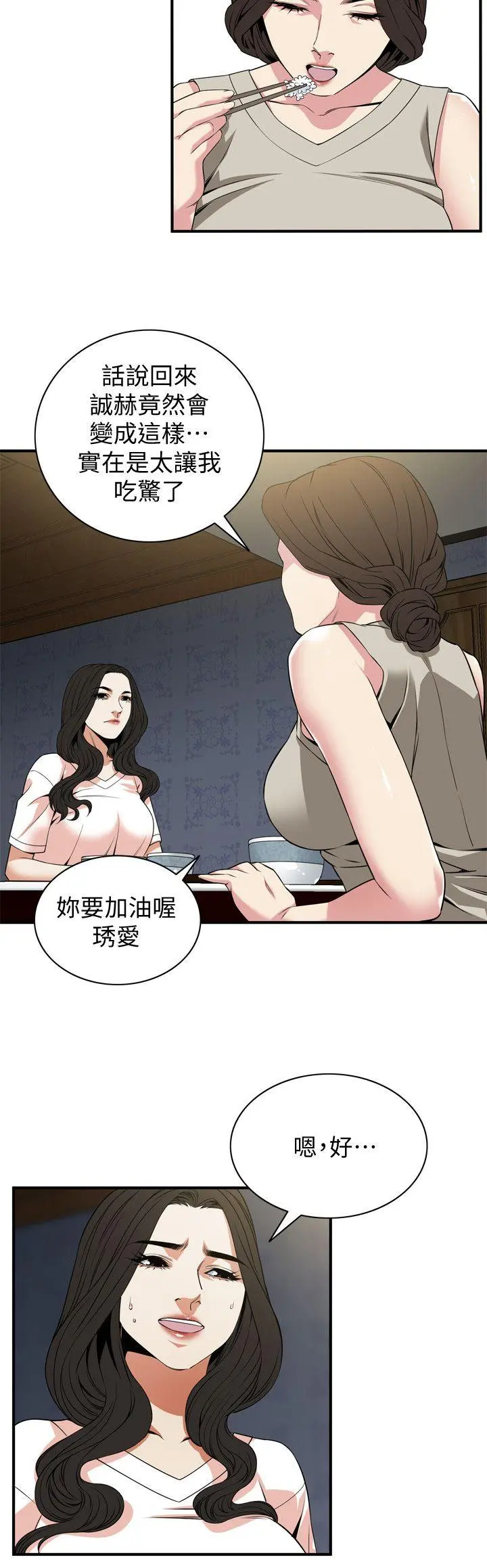 偷窥（全集无删减） 第132话-慾求不满的贞熙 第11页