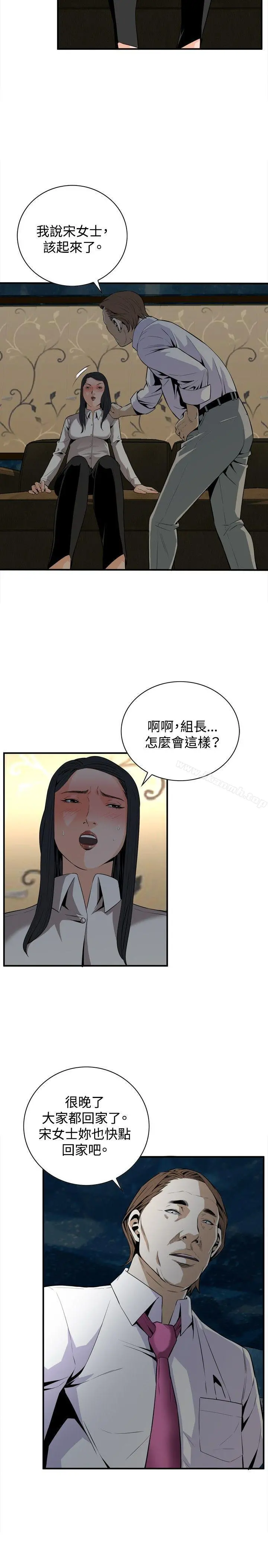 偷窥（全集无删减） 第33话 第2页