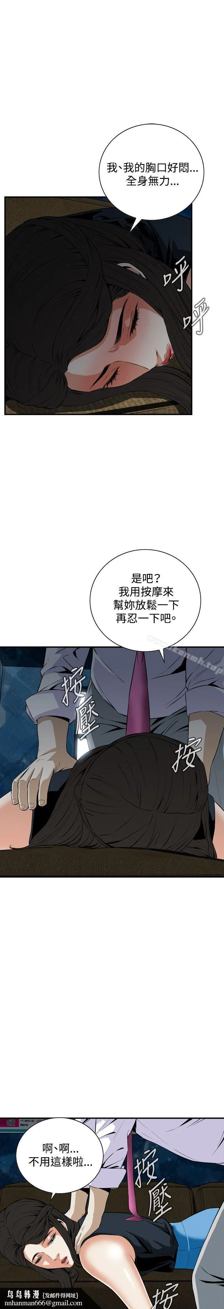 偷窥（全集无删减） 第33话 第16页