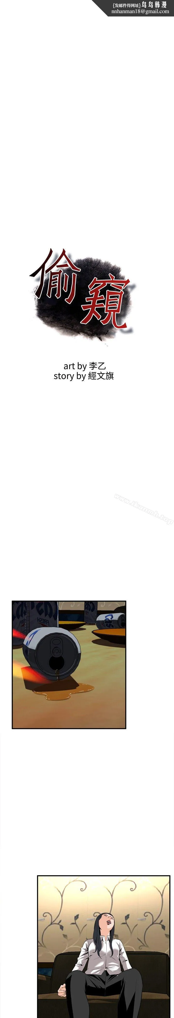 偷窥（全集无删减） 第33话 第1页