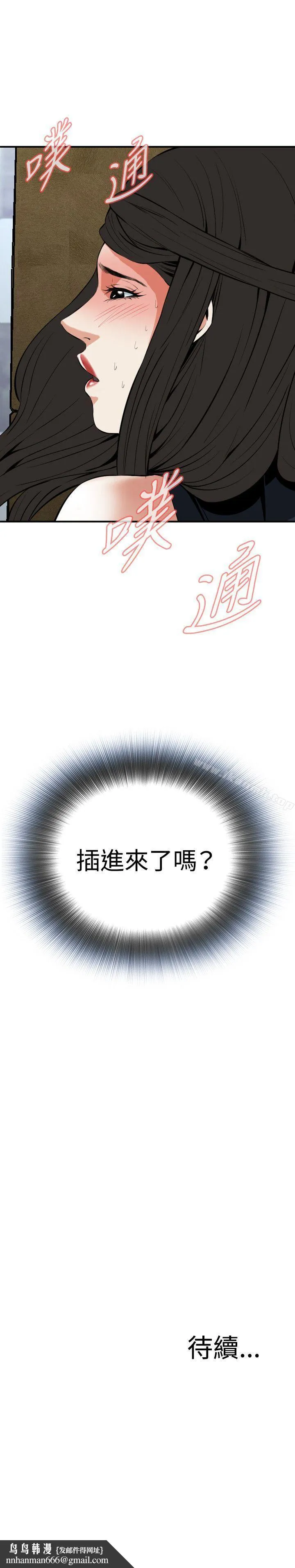 偷窥（全集无删减） 第33话 第29页