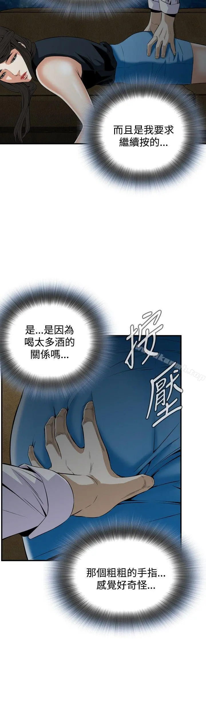 偷窥（全集无删减） 第33话 第21页
