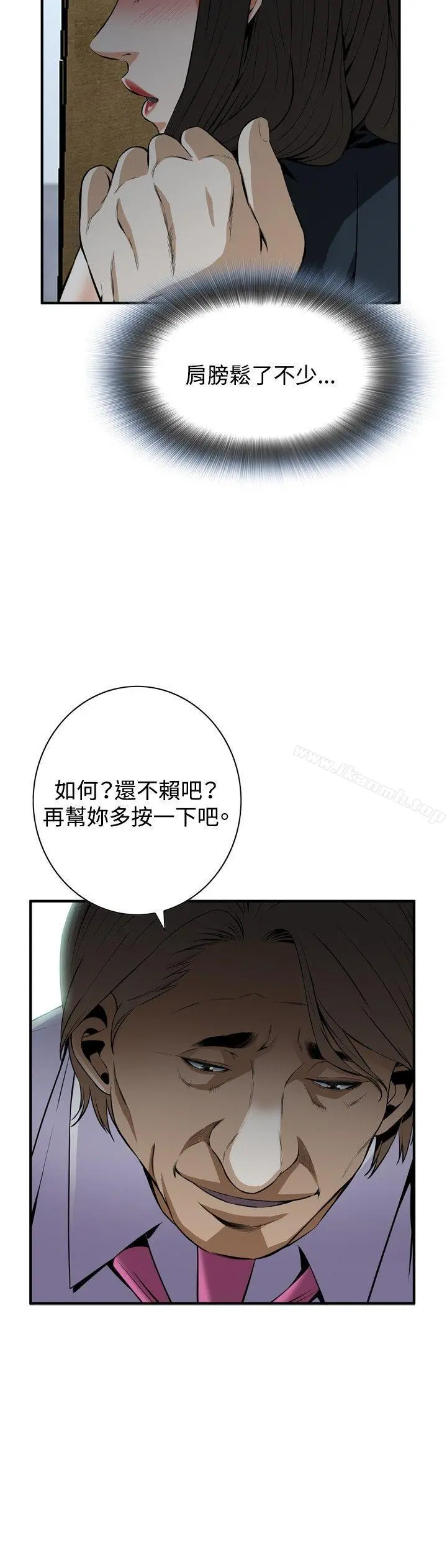 偷窥（全集无删减） 第33话 第18页