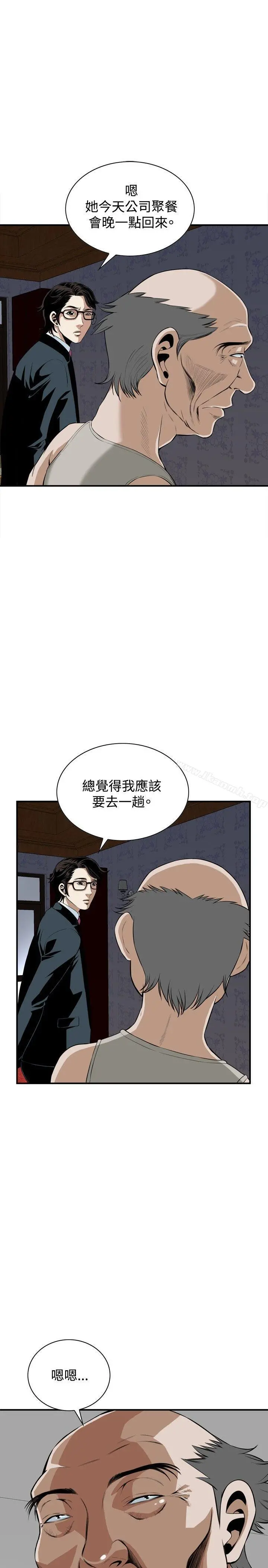 偷窥（全集无删减） 第33话 第10页