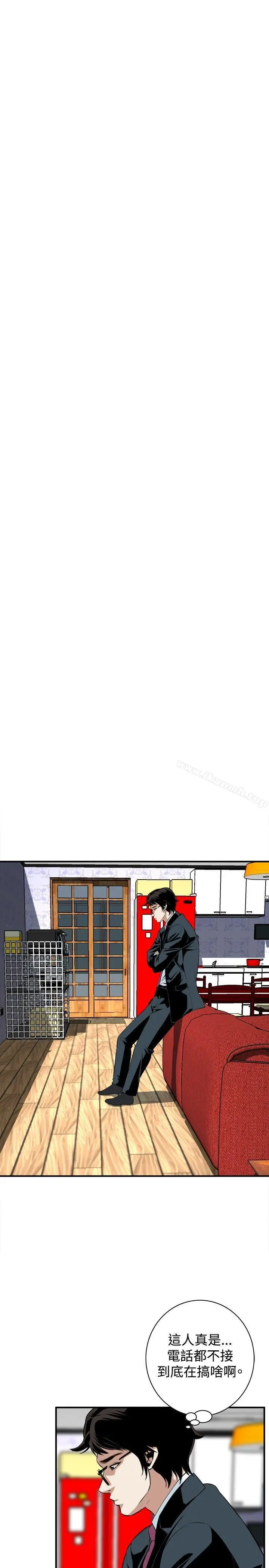 偷窥（全集无删减） 第33话 第8页
