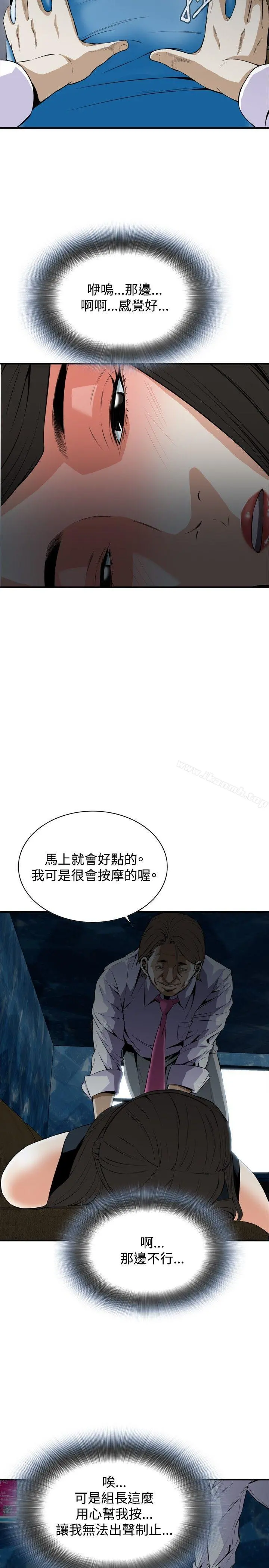 偷窥（全集无删减） 第33话 第20页