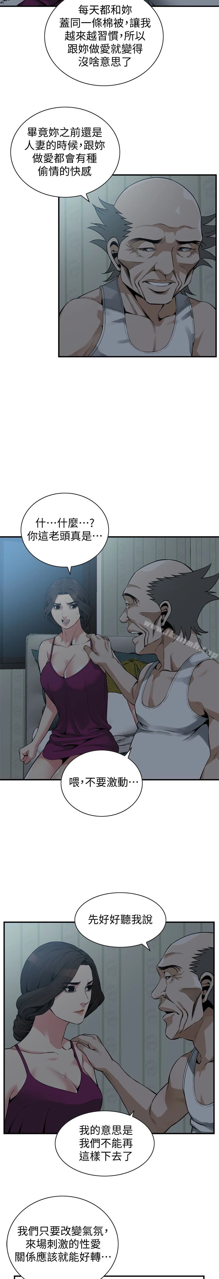 偷窥（全集无删减） 第153话-你媳妇有够骚 第10页