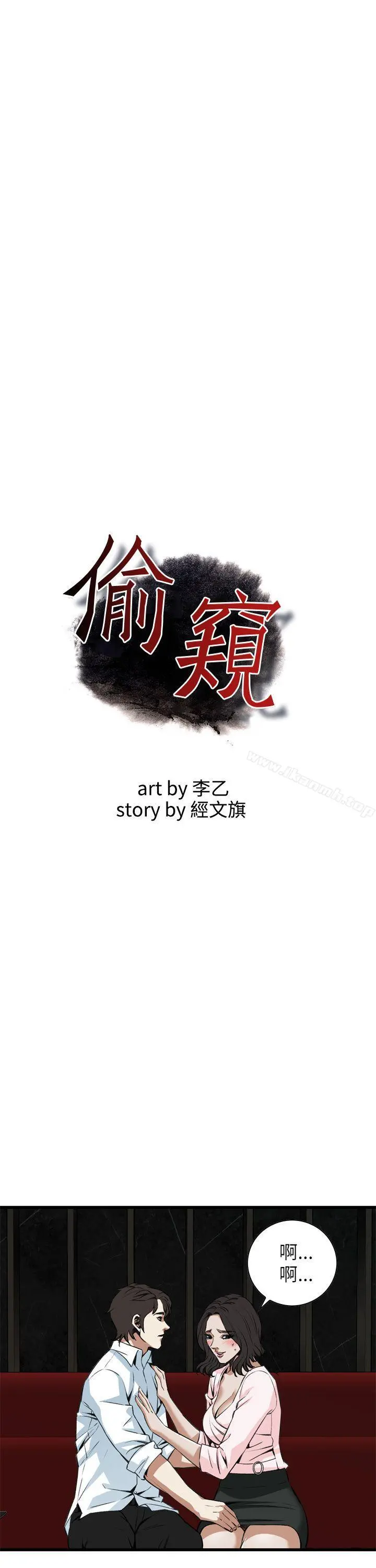 偷窥（全集无删减） 第103话 第3页