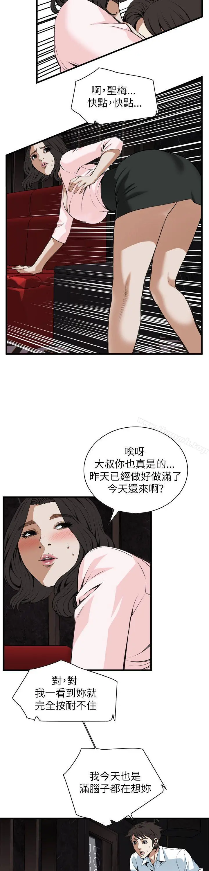 偷窥（全集无删减） 第103话 第13页
