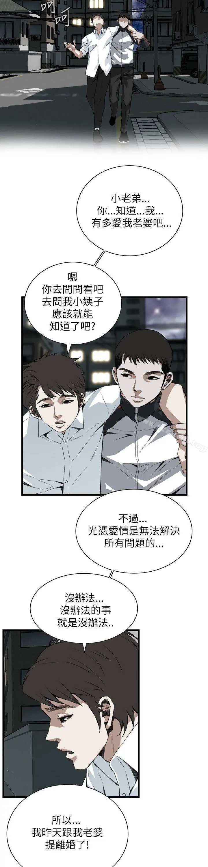 偷窥（全集无删减） 第103话 第25页
